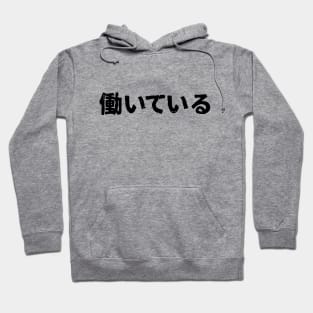 Working ( hataraiteiru ) Hoodie